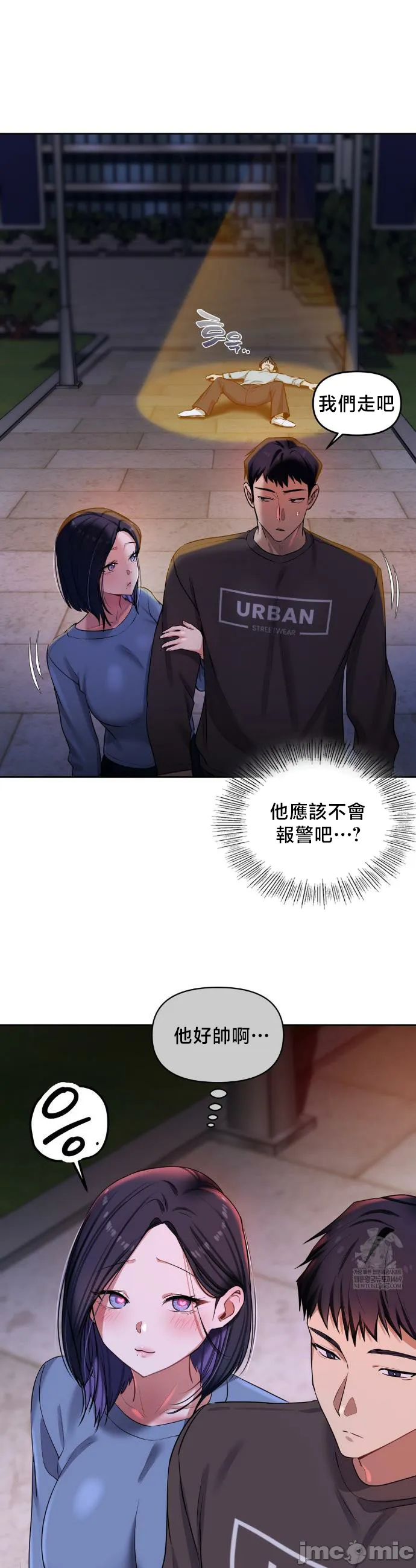女教授的私密账号/女教授的秘密账号 第20话 第14页