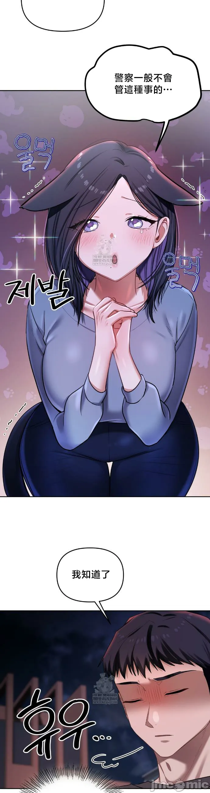 女教授的私密账号/女教授的秘密账号 第20话 第17页