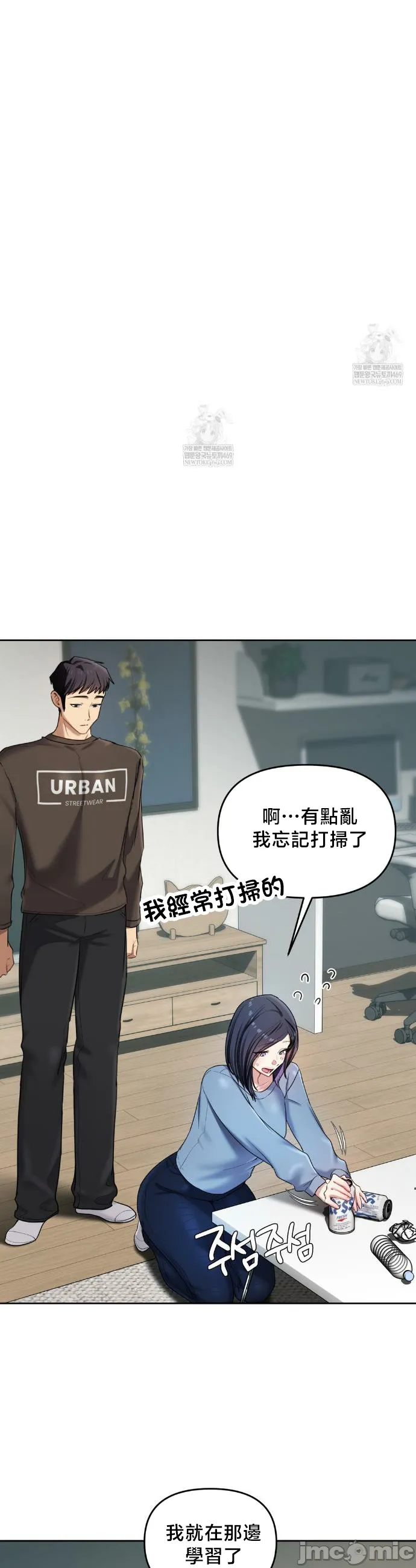 女教授的私密账号/女教授的秘密账号 第20话 第19页