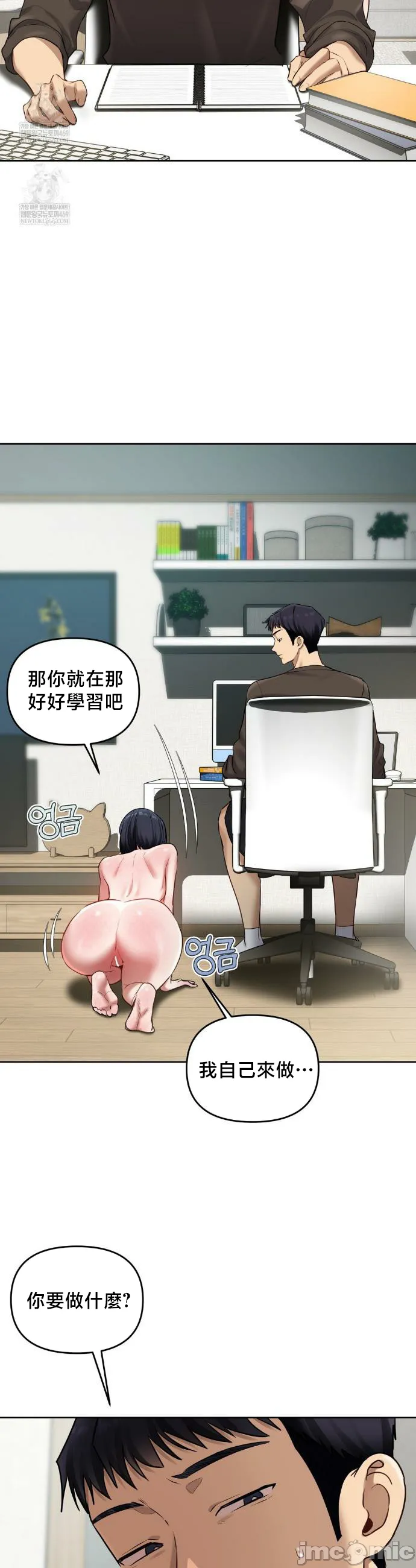 女教授的私密账号/女教授的秘密账号 第20话 第28页