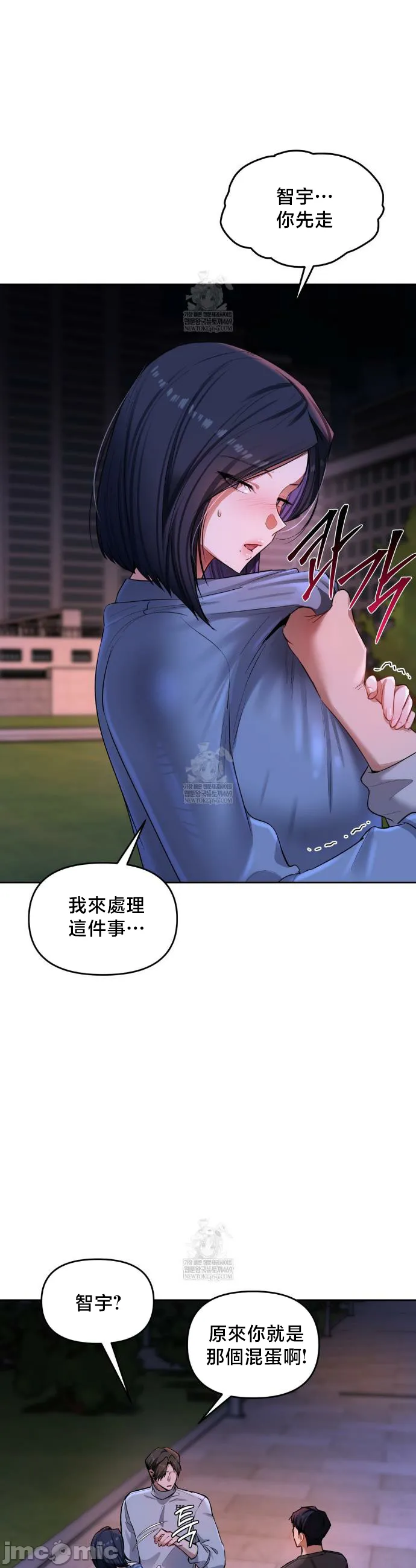 女教授的私密账号/女教授的秘密账号 第20话 第3页
