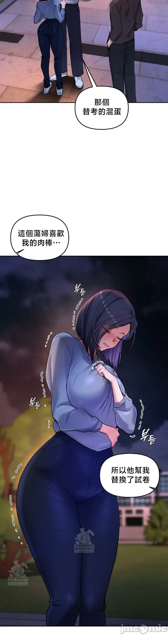 女教授的私密账号/女教授的秘密账号 第20话 第4页