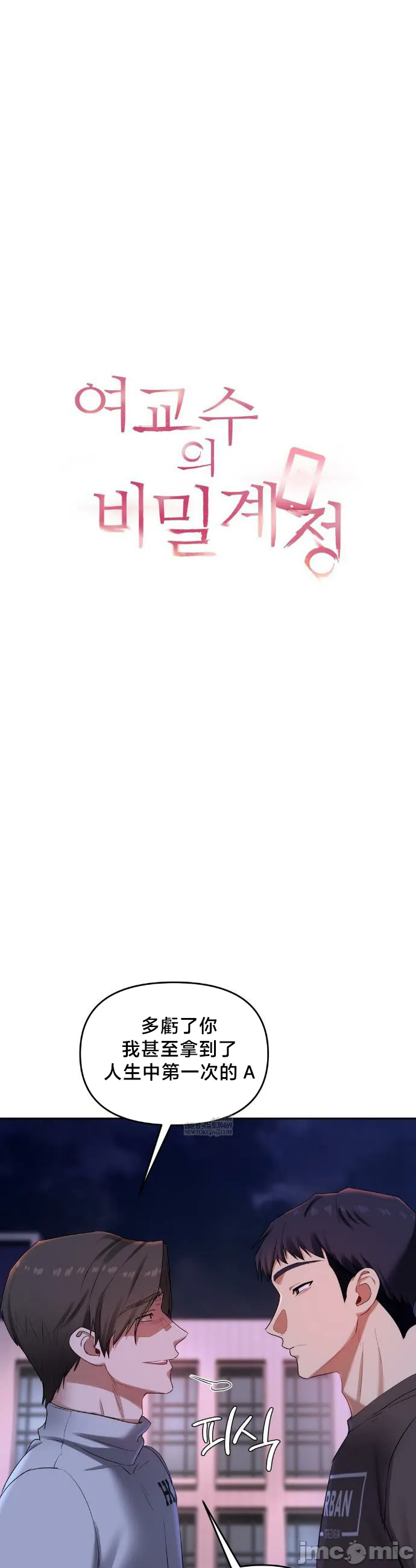 女教授的私密账号/女教授的秘密账号 第20话 第5页