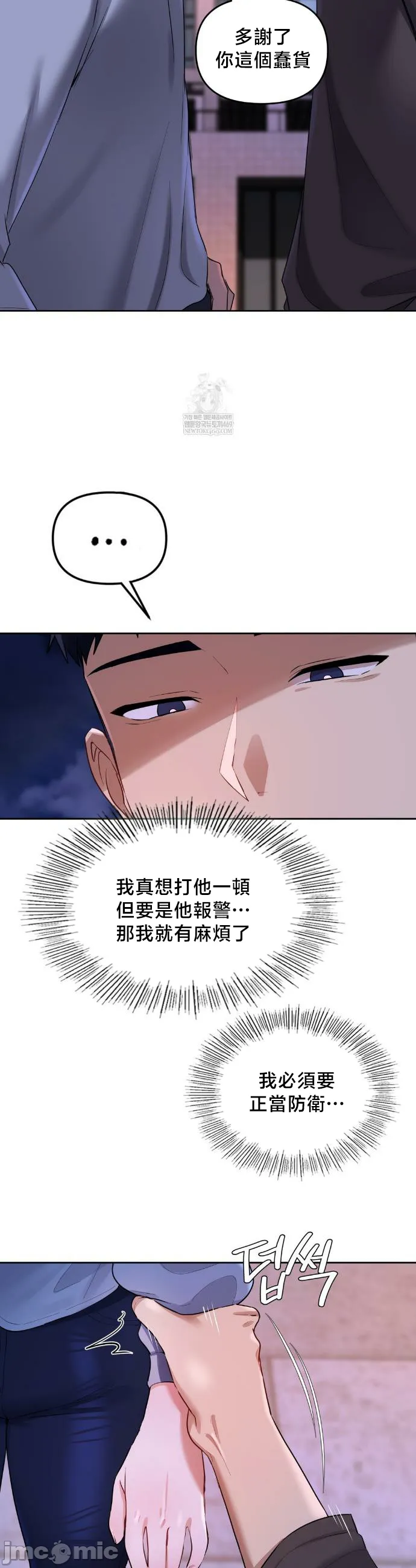 女教授的私密账号/女教授的秘密账号 第20话 第6页