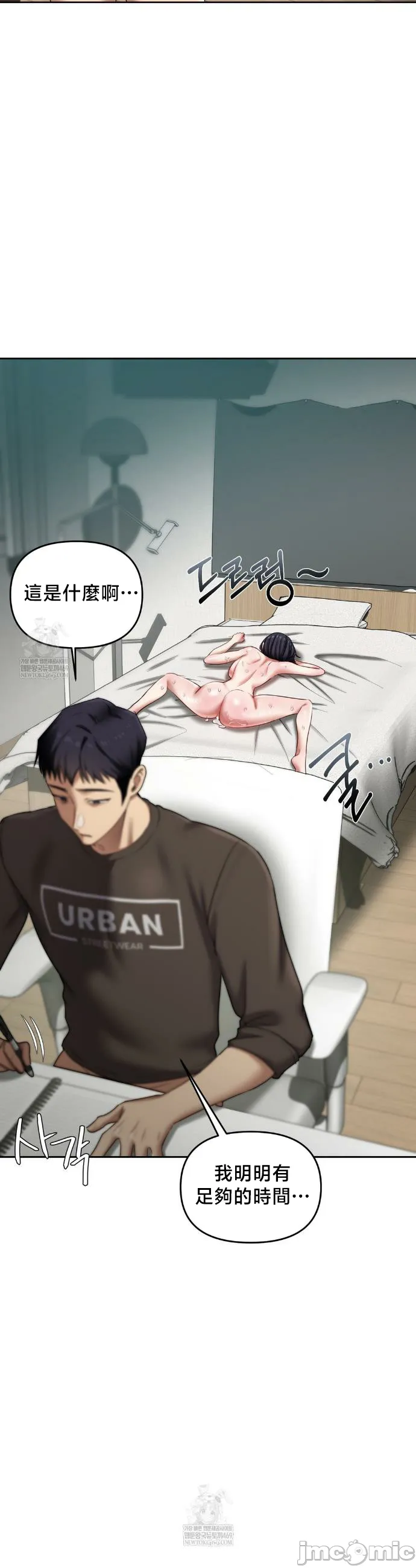 女教授的私密账号/女教授的秘密账号 第21话 第26页