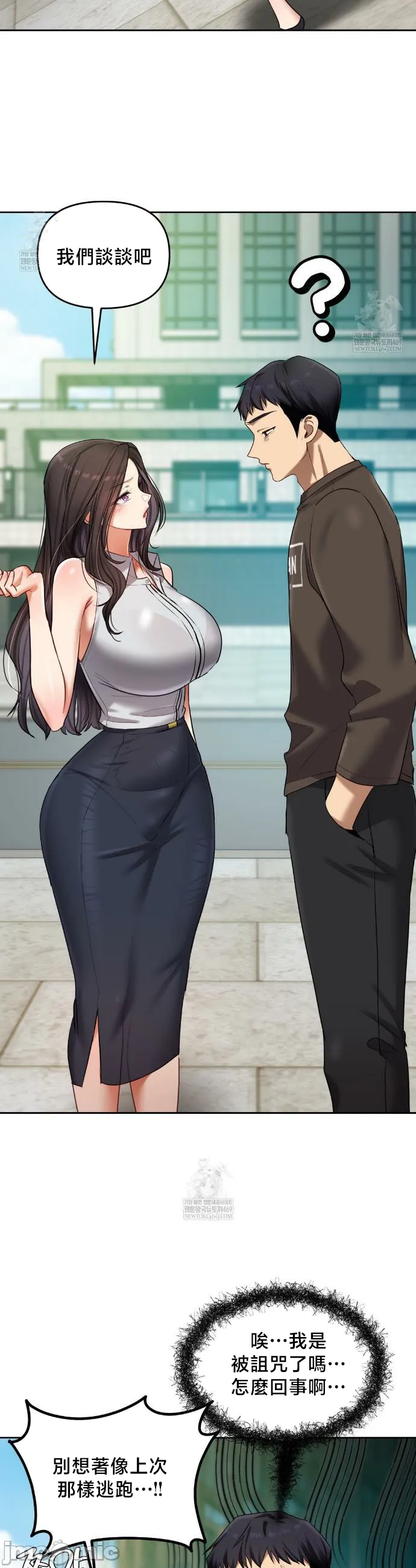 女教授的私密账号/女教授的秘密账号 第21话 第34页