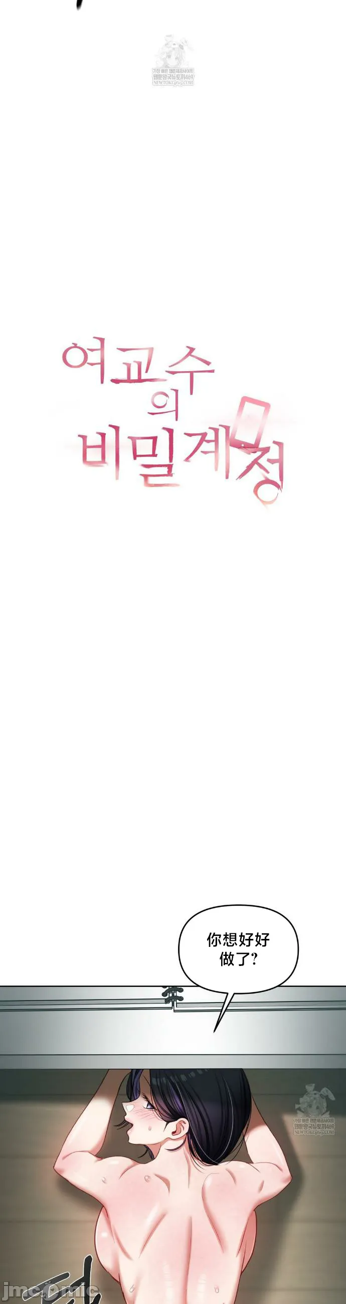 女教授的私密账号/女教授的秘密账号 第21话 第4页