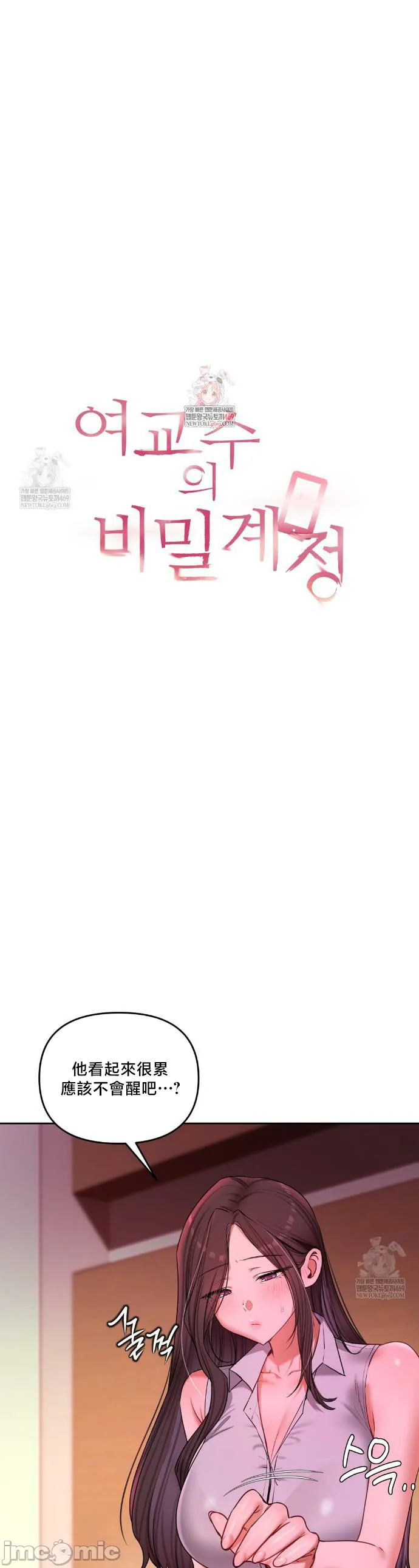 女教授的私密账号/女教授的秘密账号 第22话 第1页