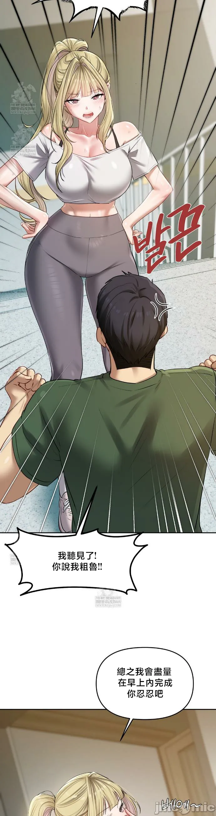 女教授的私密账号/女教授的秘密账号 第24话 第18页