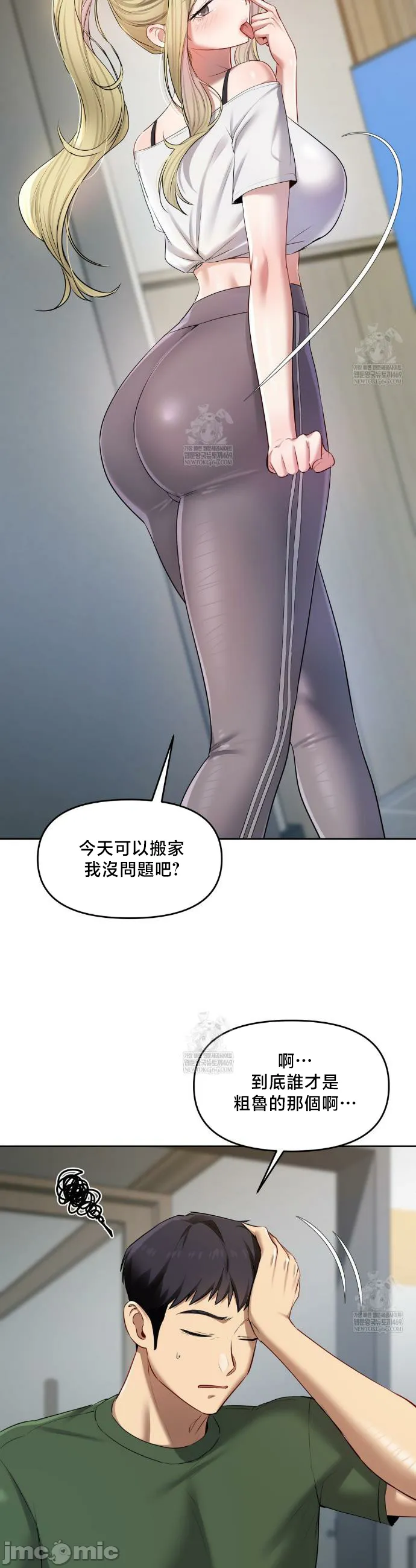 女教授的私密账号/女教授的秘密账号 第24话 第19页