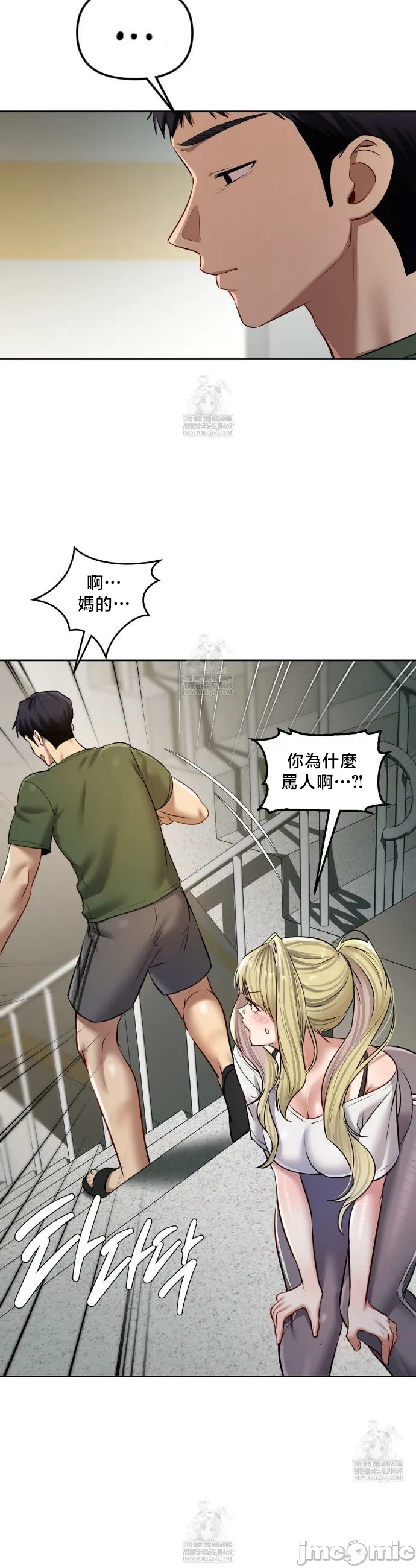 女教授的私密账号/女教授的秘密账号 第24话 第23页