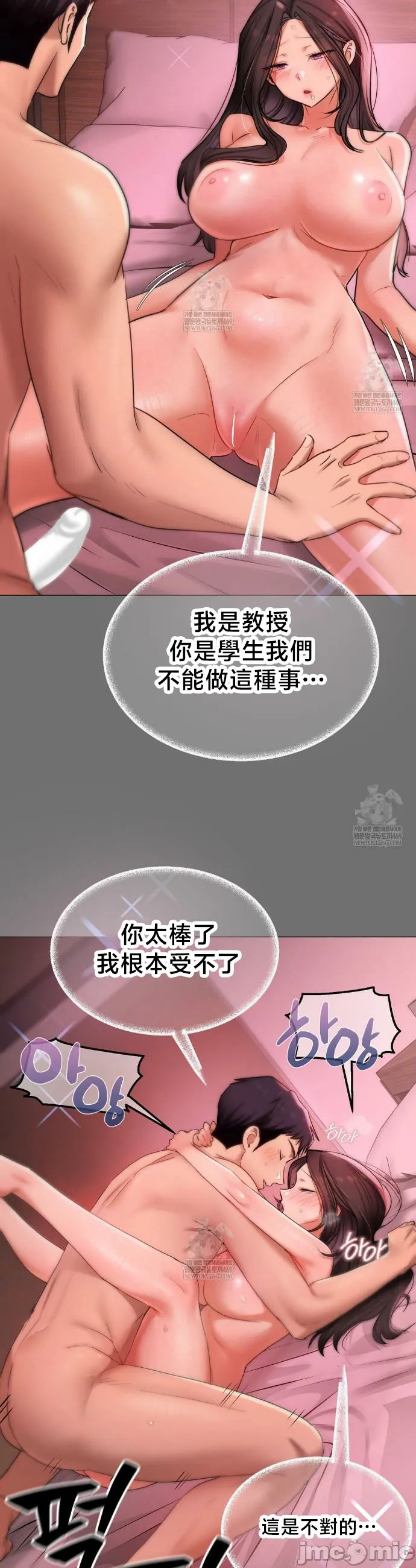 女教授的私密账号/女教授的秘密账号 第24话 第3页