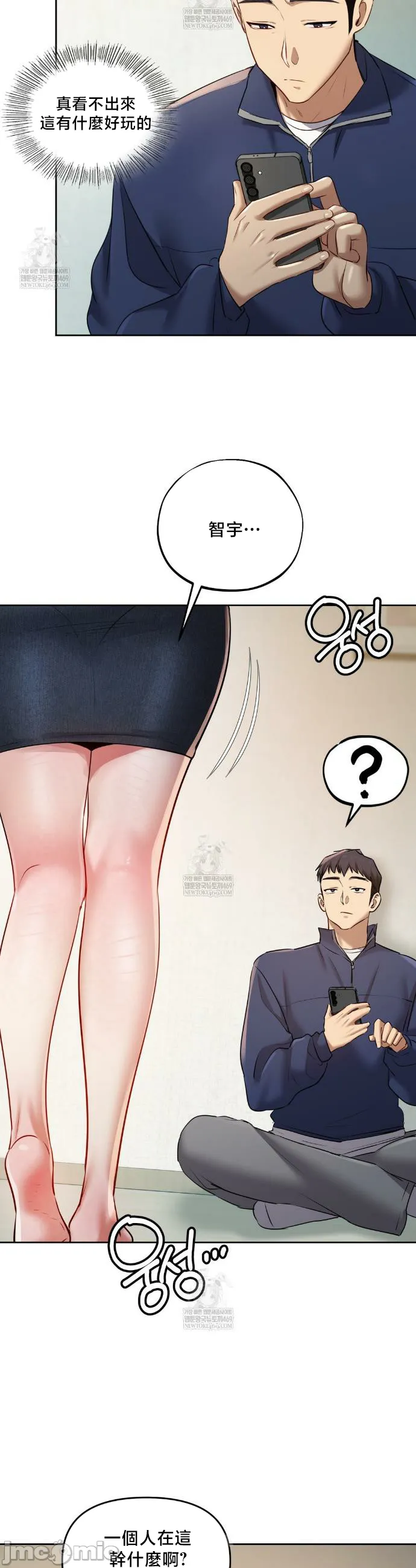 女教授的私密账号/女教授的秘密账号 第24话 第31页