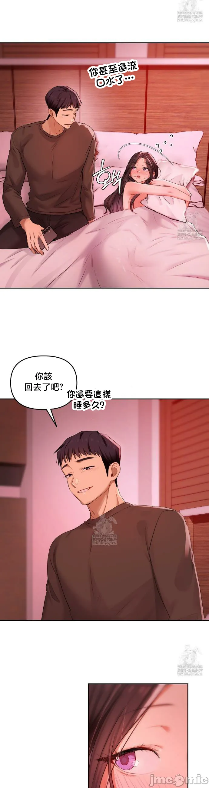 女教授的私密账号/女教授的秘密账号 第24话 第6页