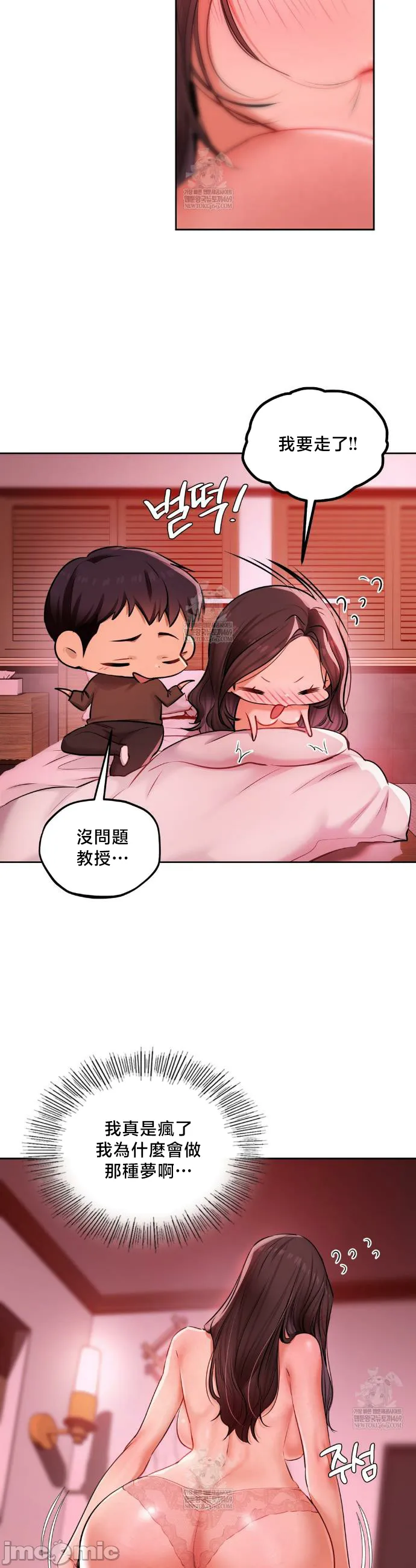 女教授的私密账号/女教授的秘密账号 第24话 第7页