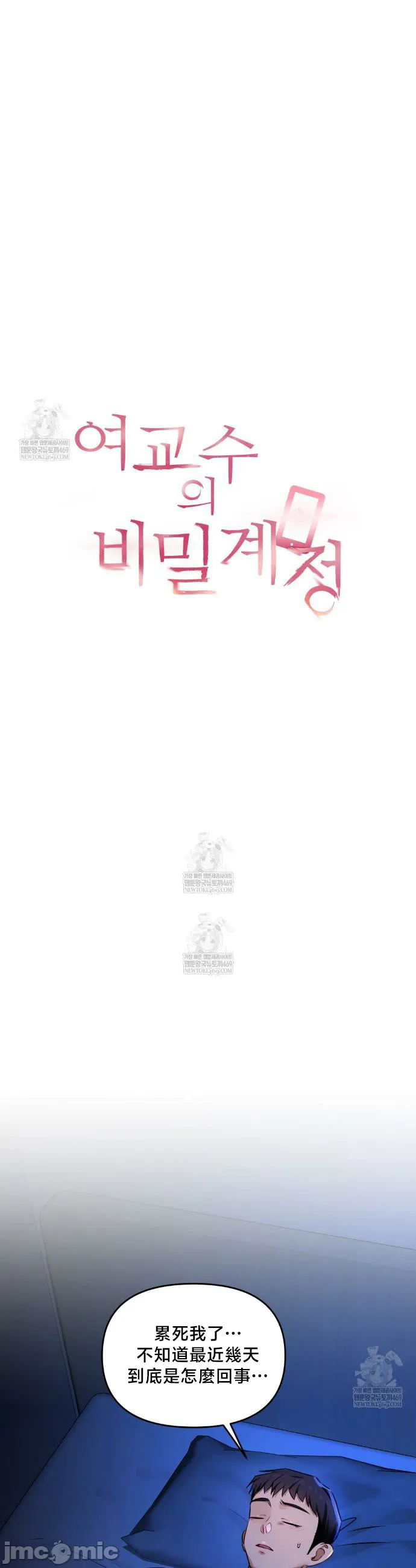 女教授的私密账号/女教授的秘密账号 第24话 第9页