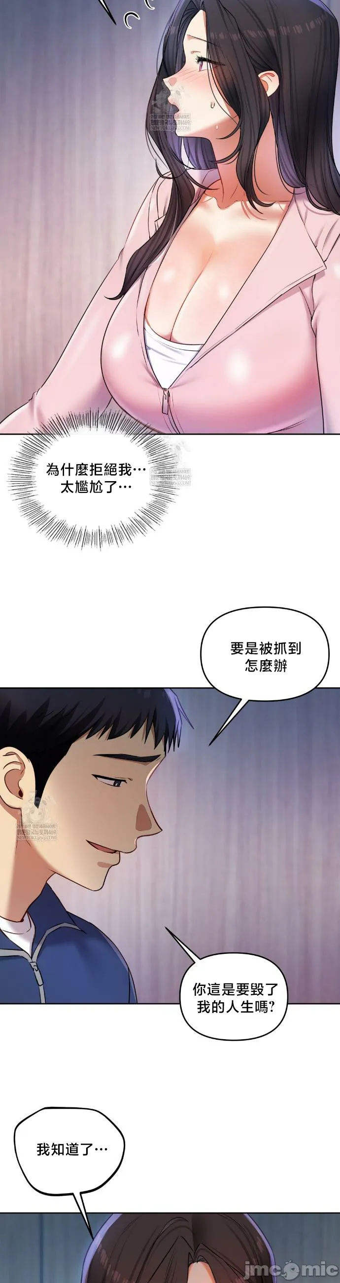 女教授的私密账号/女教授的秘密账号 第25话 第25页