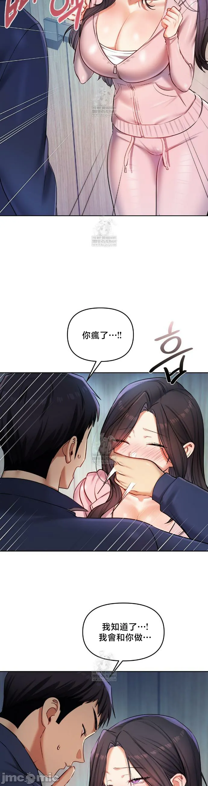 女教授的私密账号/女教授的秘密账号 第25话 第27页