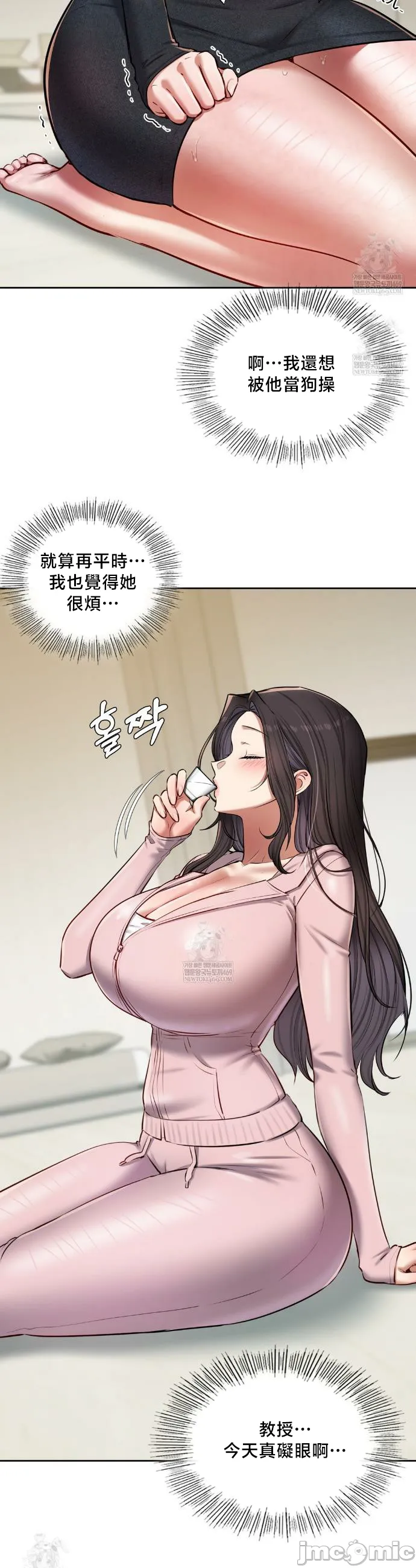 女教授的私密账号/女教授的秘密账号 第26话 第8页