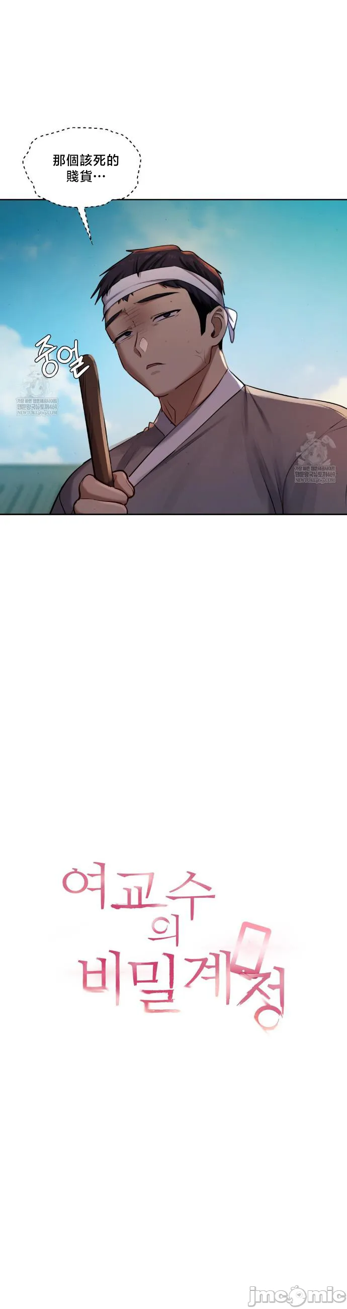 女教授的私密账号/女教授的秘密账号 第27话 第4页