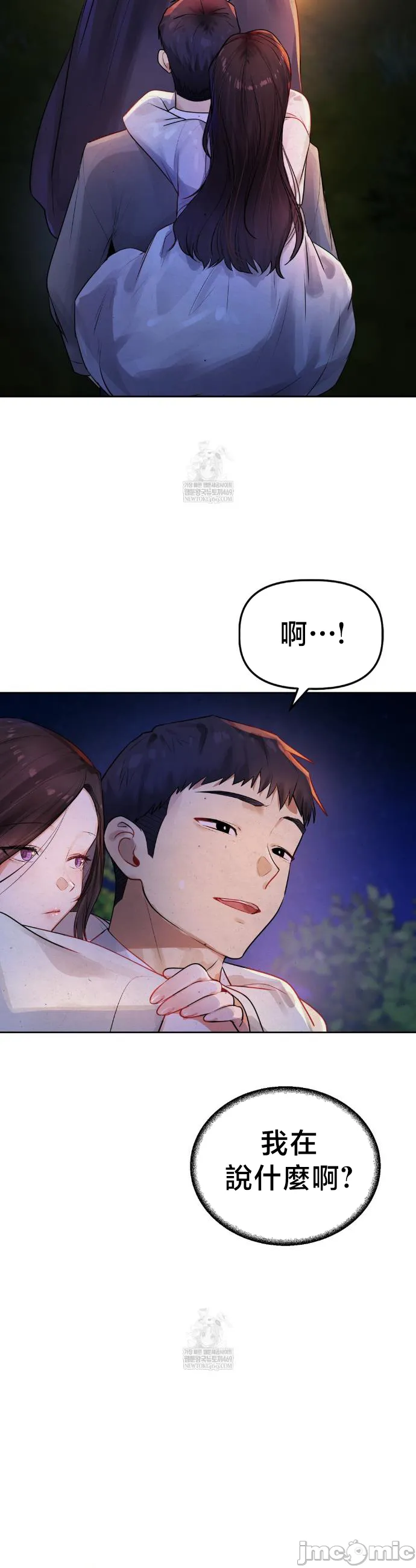 女教授的私密账号/女教授的秘密账号 第27话 第43页