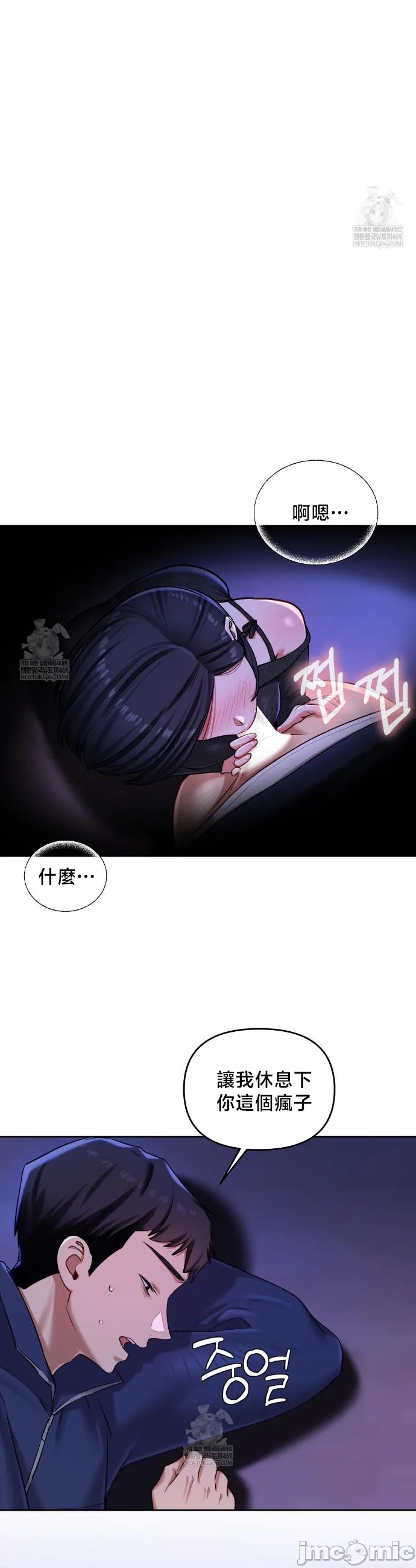 女教授的私密账号/女教授的秘密账号 第28话 第2页