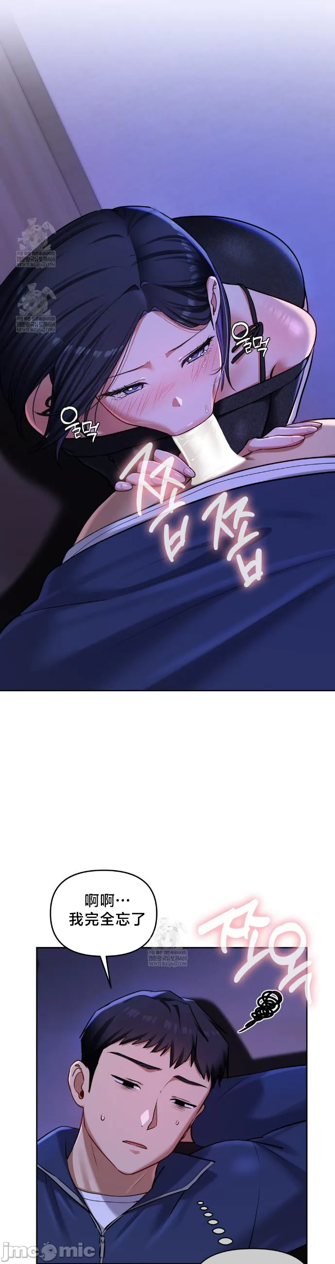 女教授的私密账号/女教授的秘密账号 第28话 第3页