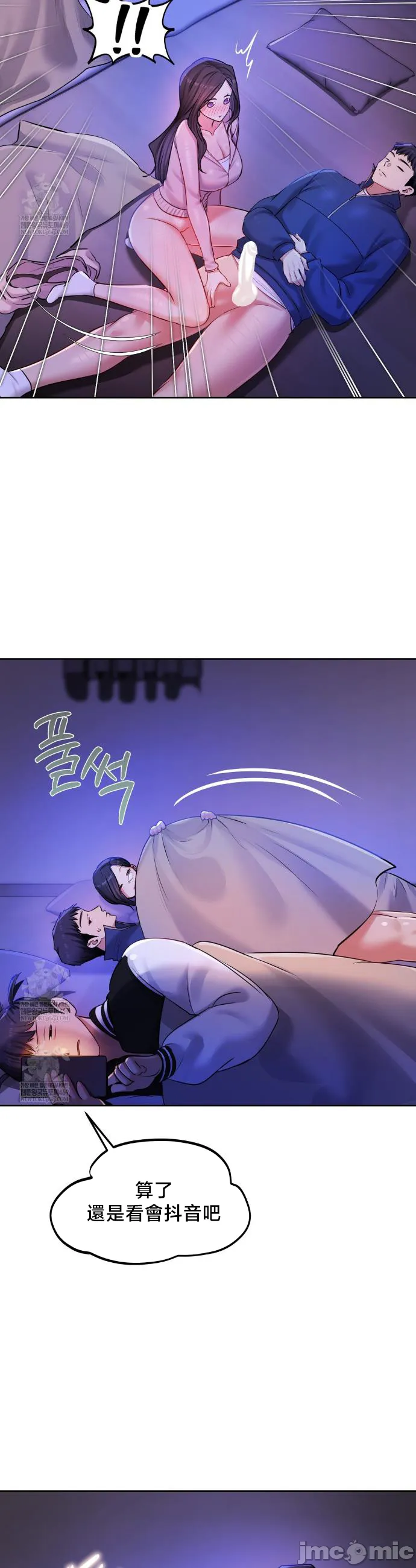 女教授的私密账号/女教授的秘密账号 第29话 第15页