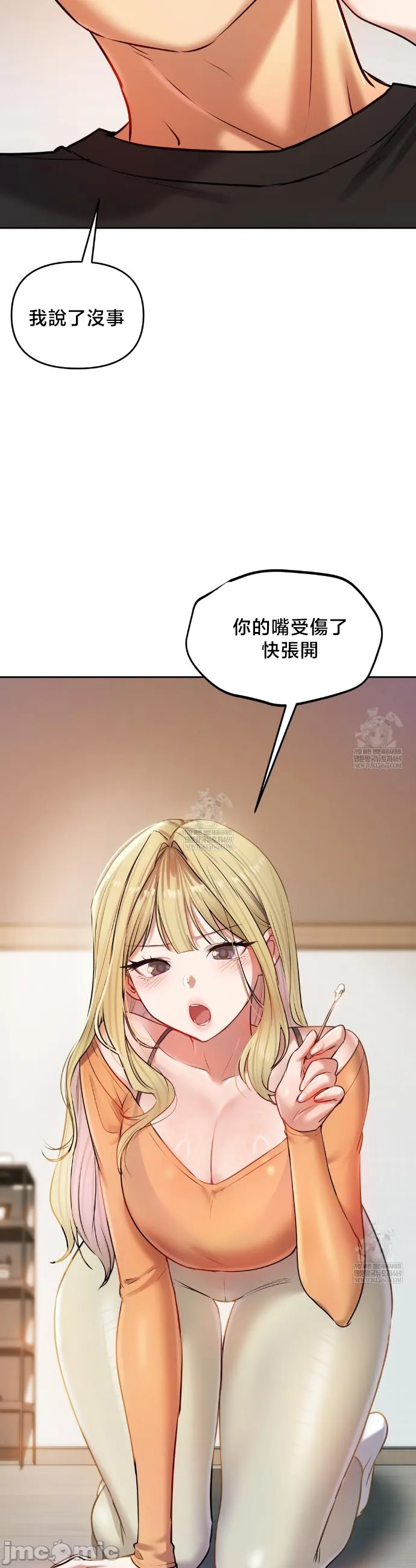 女教授的私密账号/女教授的秘密账号 第29话 第37页