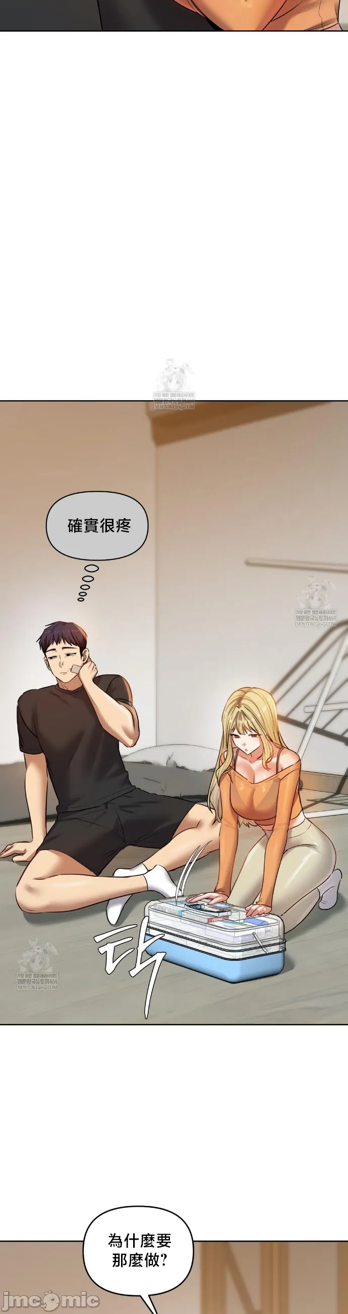 女教授的私密账号/女教授的秘密账号 第29话 第39页
