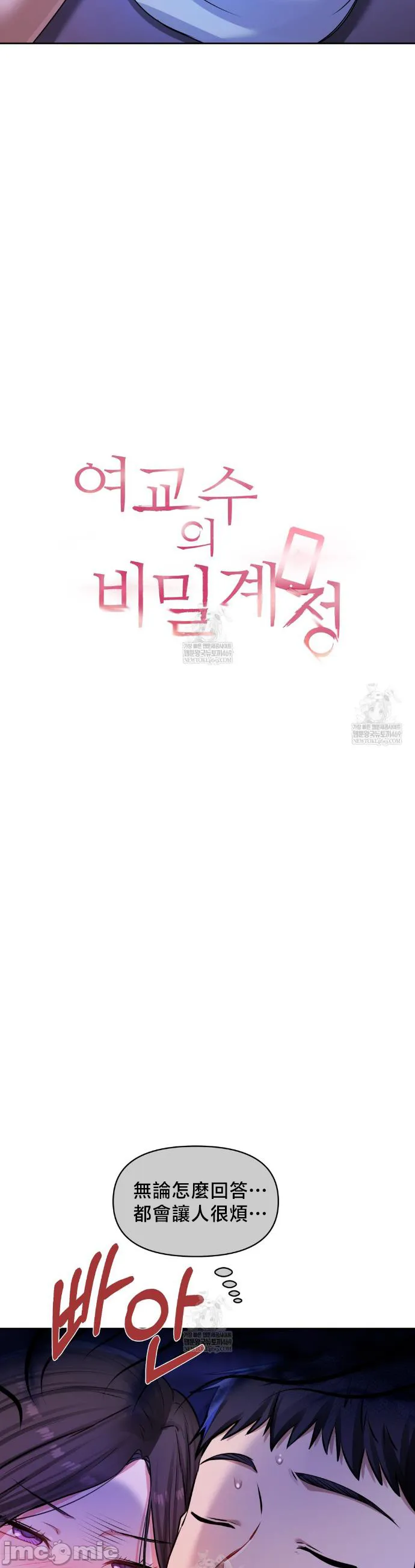 女教授的私密账号/女教授的秘密账号 第29话 第5页
