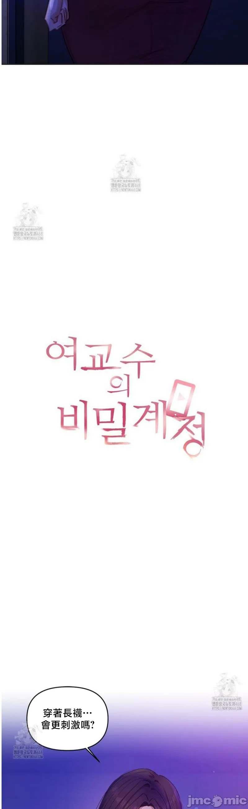女教授的私密账号/女教授的秘密账号 第3话 第12页