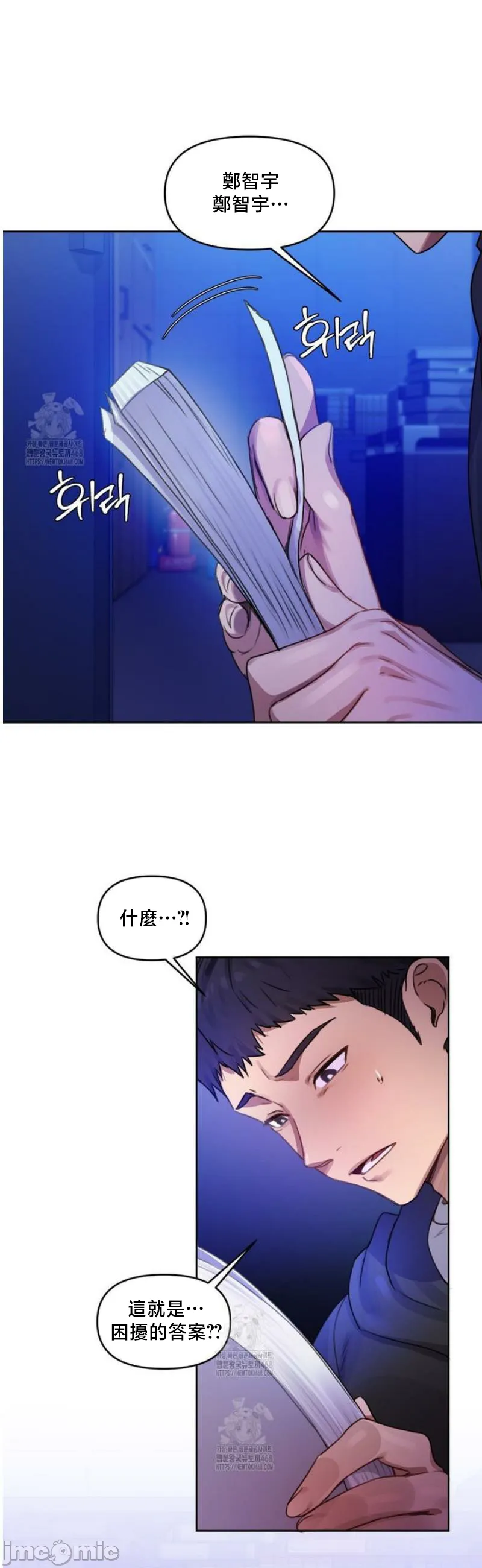 女教授的私密账号/女教授的秘密账号 第3话 第37页