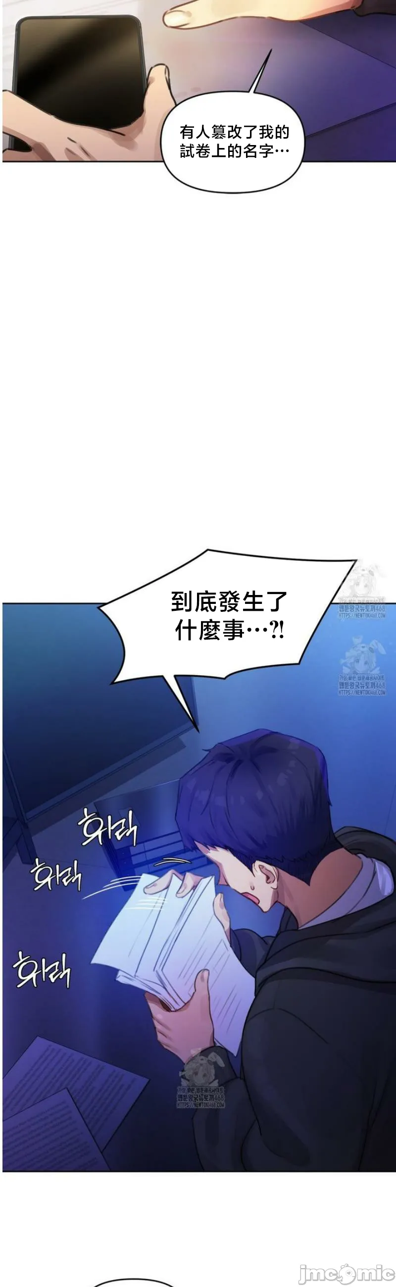 女教授的私密账号/女教授的秘密账号 第3话 第39页