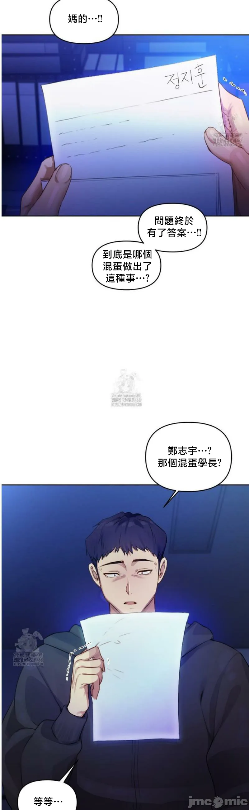 女教授的私密账号/女教授的秘密账号 第3话 第40页
