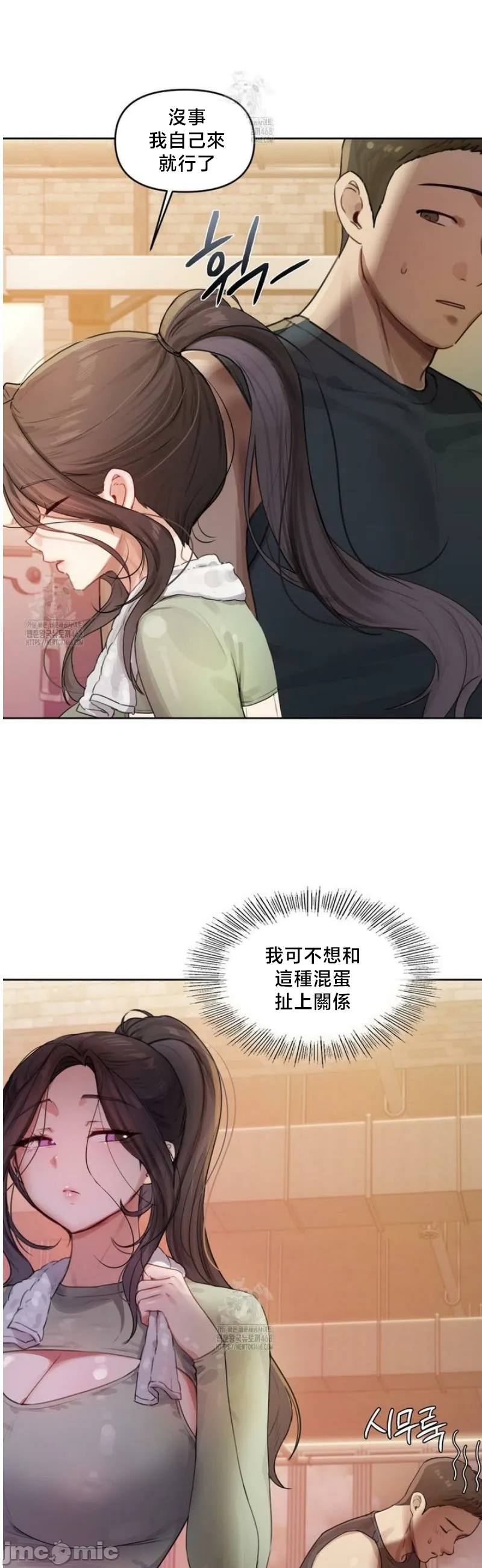 女教授的私密账号/女教授的秘密账号 第3话 第9页
