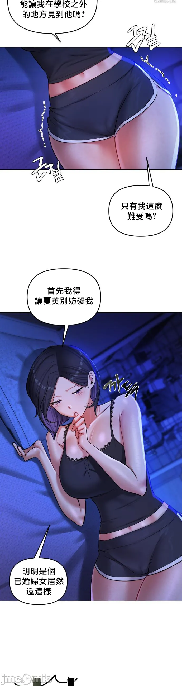 女教授的私密账号/女教授的秘密账号 第30话 第11页