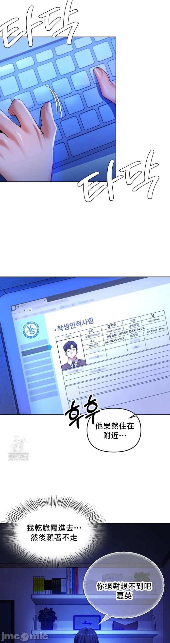 女教授的私密账号/女教授的秘密账号 第30话 第13页