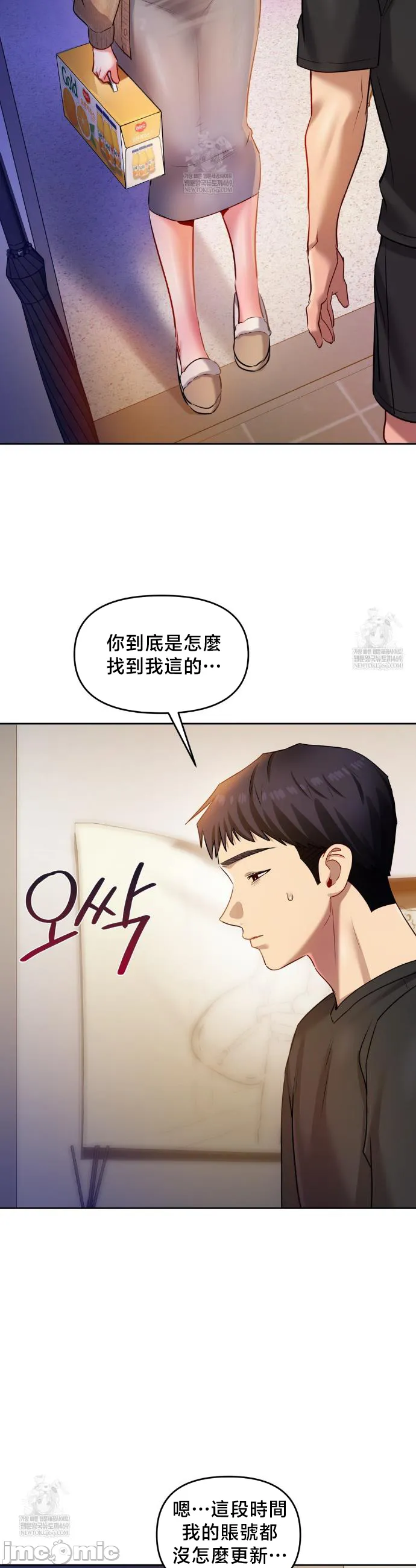 女教授的私密账号/女教授的秘密账号 第30话 第15页
