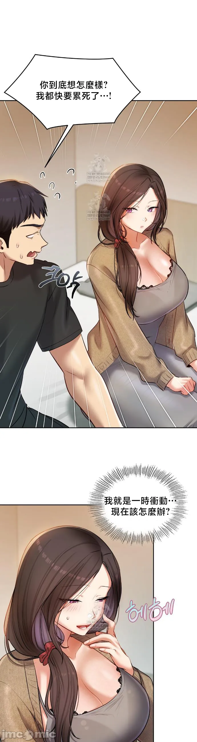 女教授的私密账号/女教授的秘密账号 第30话 第19页