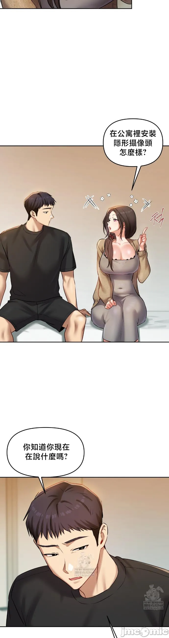 女教授的私密账号/女教授的秘密账号 第30话 第20页