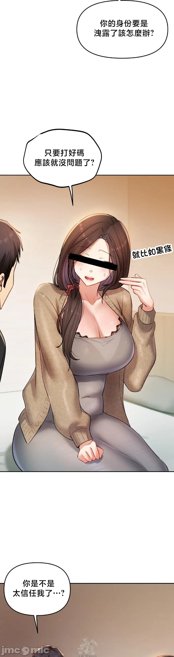 女教授的私密账号/女教授的秘密账号 第30话 第21页