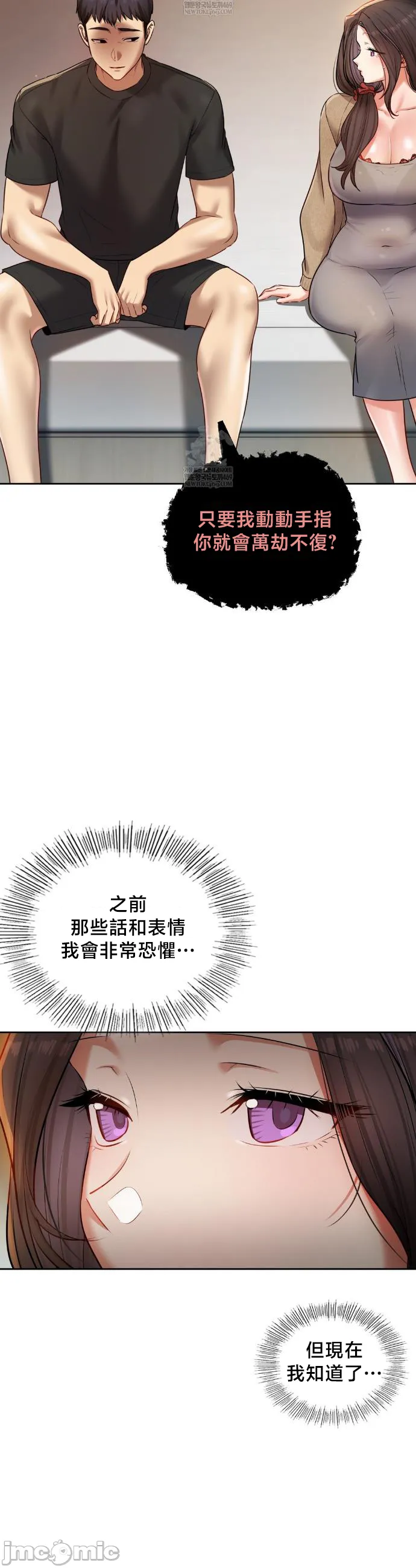 女教授的私密账号/女教授的秘密账号 第30话 第22页
