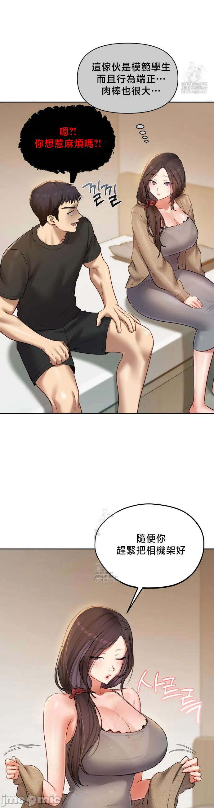 女教授的私密账号/女教授的秘密账号 第30话 第23页