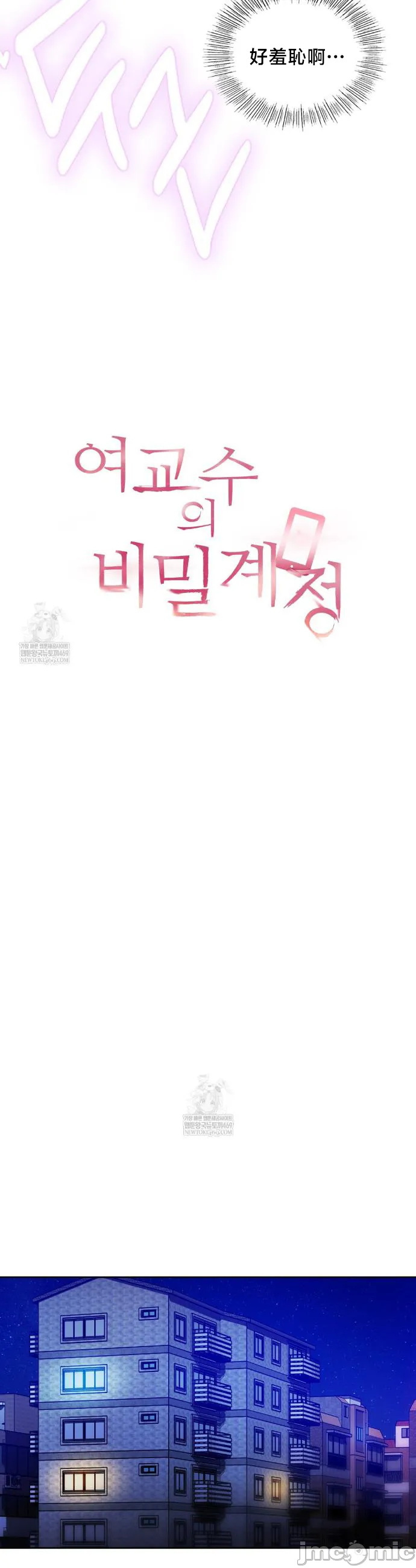 女教授的私密账号/女教授的秘密账号 第30话 第5页