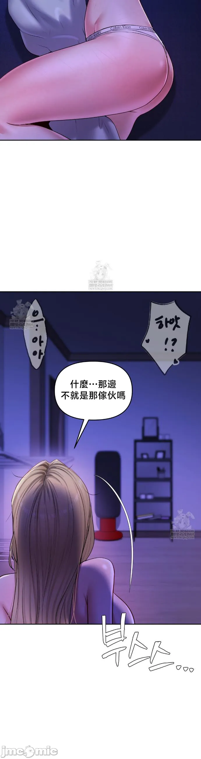 女教授的私密账号/女教授的秘密账号 第31话 第2页