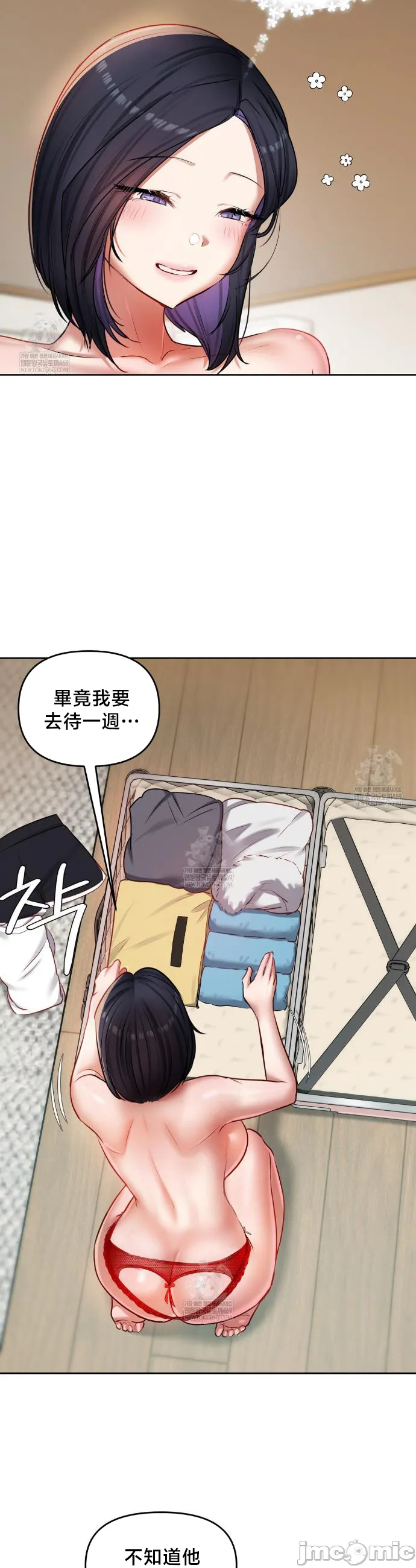 女教授的私密账号/女教授的秘密账号 第31话 第32页