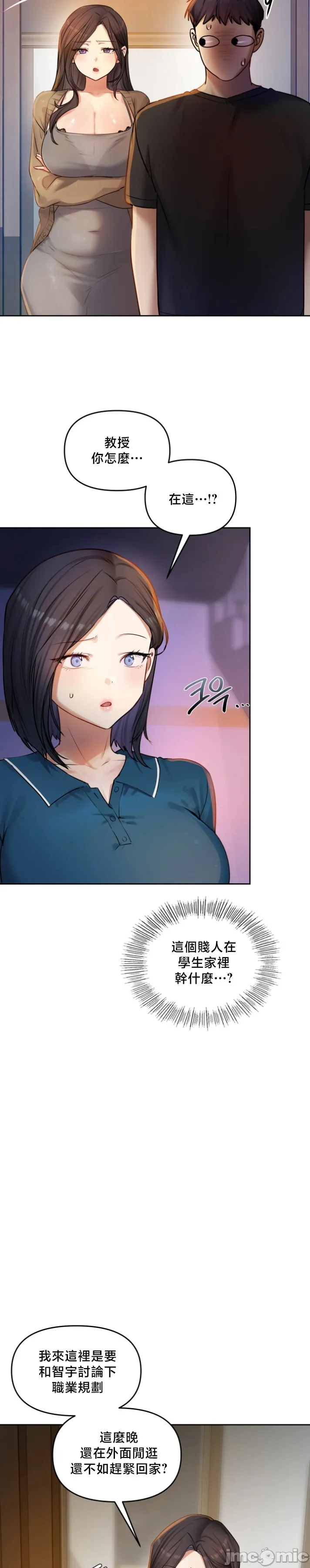 女教授的私密账号/女教授的秘密账号 第32话 第10页