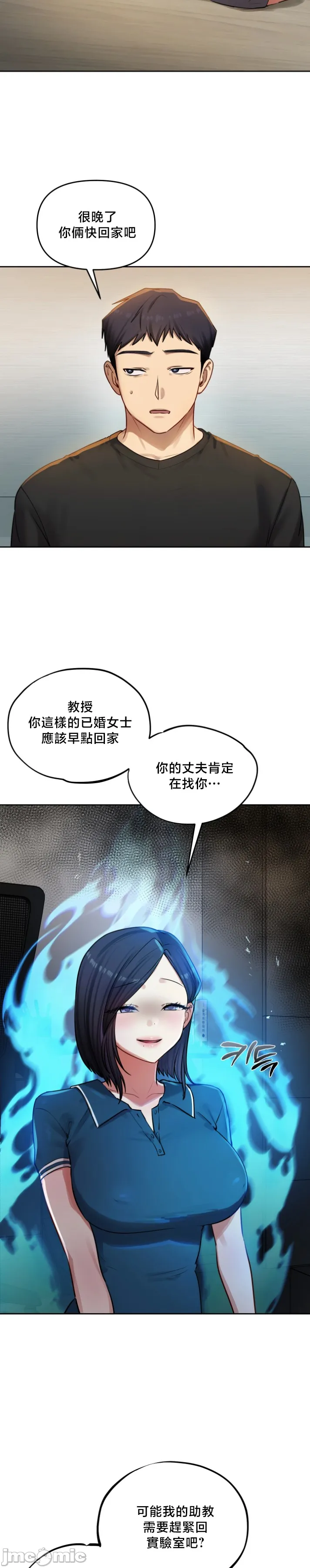 女教授的私密账号/女教授的秘密账号 第32话 第13页