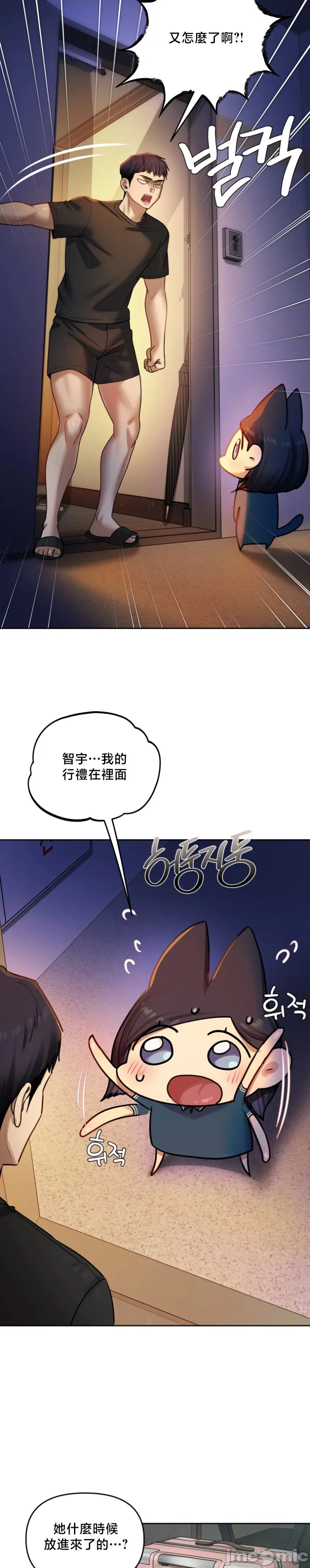 女教授的私密账号/女教授的秘密账号 第32话 第19页